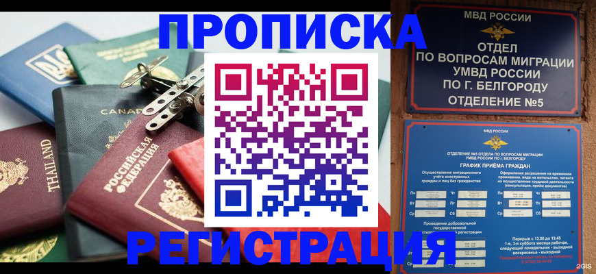 временная регистрация недорого в Томской области